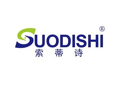 索蒂诗