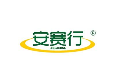 安赛行ANSAIXING