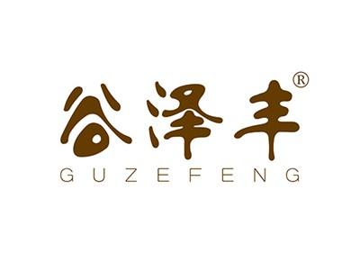 谷泽丰GUZEFENG