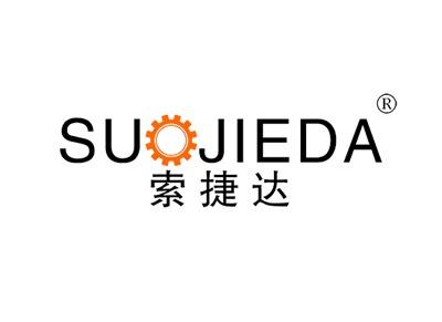 索捷达SUOJIEDA