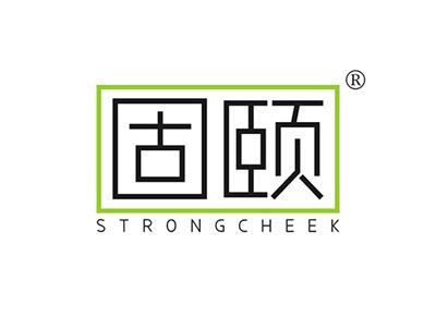 固颐STRONGCHEEK