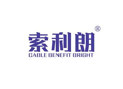索利朗CABLEBENEFITBRIGHT
