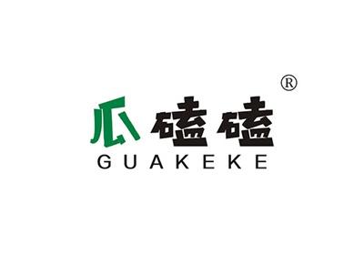 瓜磕磕GUAKEKE