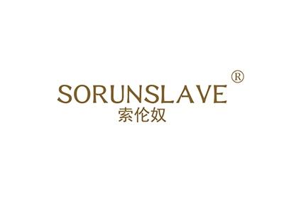 索伦奴SORUNSLAVE