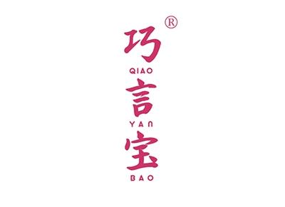 巧言宝