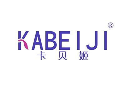 卡贝姬KABEIJI