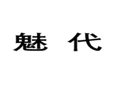 魅代