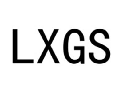 LXGS