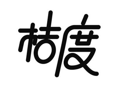 桔度