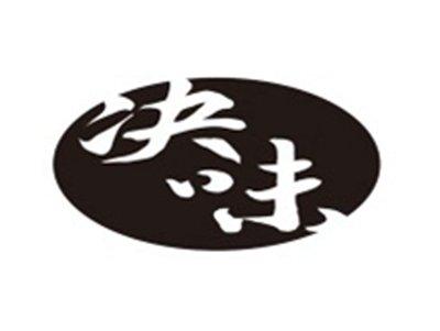 决味