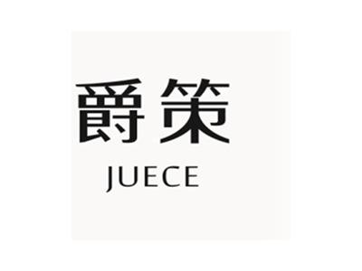 爵策