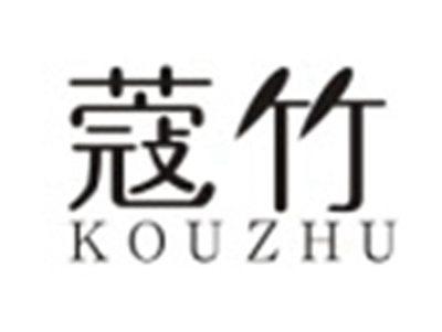 蔻竹