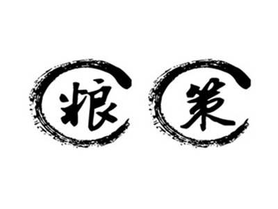 粮策