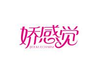 娇感觉JIOLKUECHARM