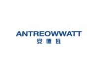 安德瓦ANTREOWWATT