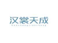 汉裳天成