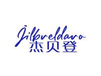 杰贝登JILBVELDAVO