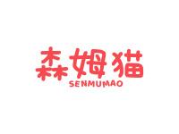 森姆猫