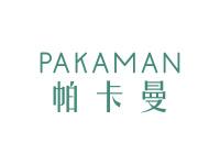 帕卡曼