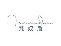 梵奴盾