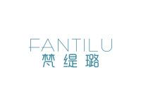 梵缇璐