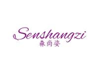 森尚姿