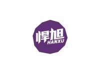 悍旭