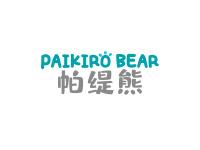 帕缇熊PAIKIROBEAR