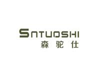 森驼仕