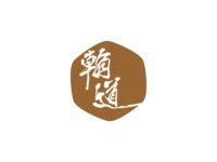 翰道