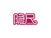 隐尺