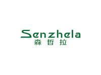 森哲拉