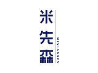 米先森