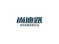 尚迪路