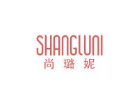 尚璐妮