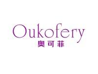 奥可菲OUKOFERY