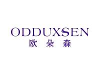 欧朵森ODDUXSEN