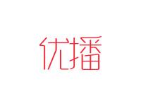 优播