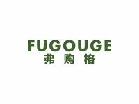 弗购格