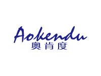 奥肯度
