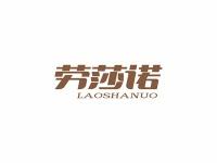 劳莎诺