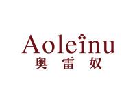奥雷奴