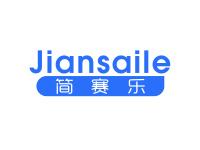 简赛乐