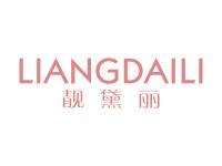 靓黛丽