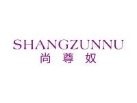 尚尊奴