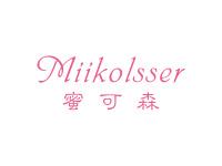 蜜可森MIIKOLSSER