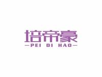 培帝豪