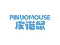 皮诺鼠PINUOMOUSE