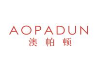 澳帕顿