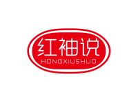 红袖说